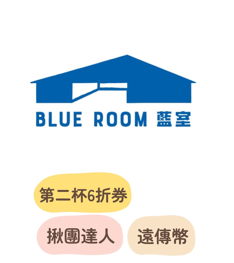 23-藍室BLUEROOM