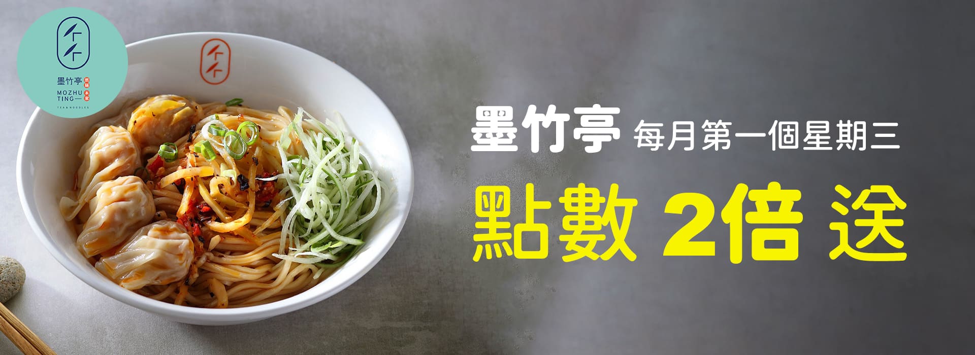 精選品牌banner_墨竹亭