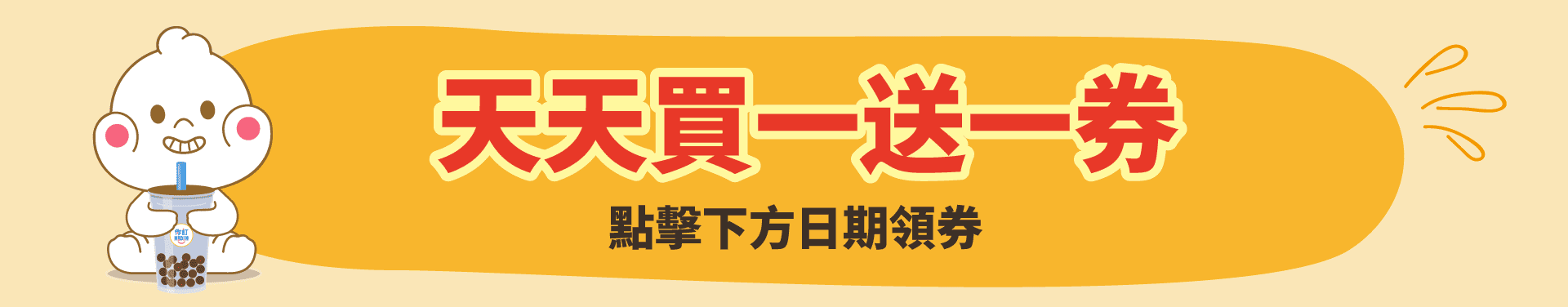 天天買一送一桌機