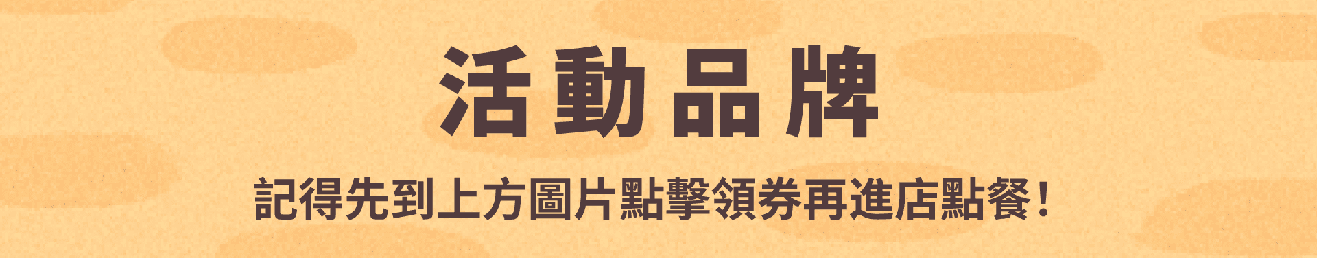 活動品牌-桌機
