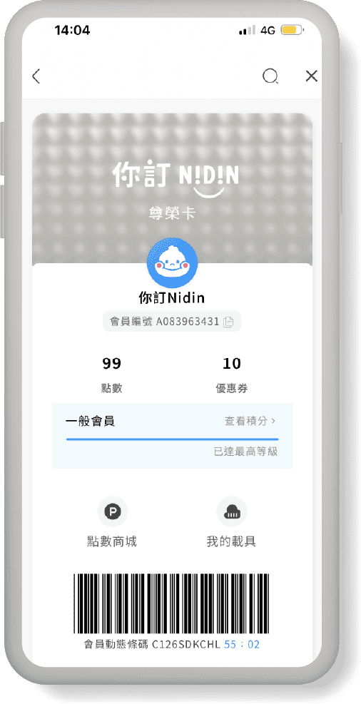 你訂會員卡系統